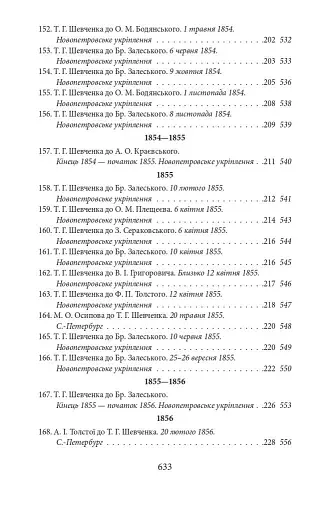 Епістолярій Тараса Шевченка. Книга 1. 1839-1857 - фото 11