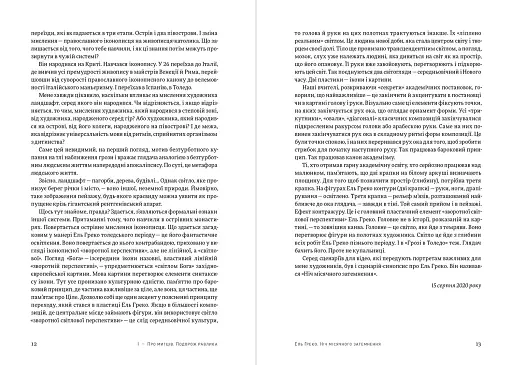 Дерево Одіссея. Есеї, тексти, фото - фото 5