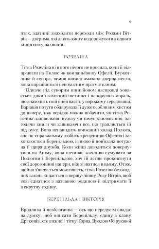Буря лун. Крізь дзеркала. Книга 4 - фото 7