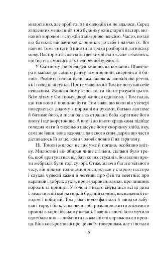 Принц і злидар - фото 7