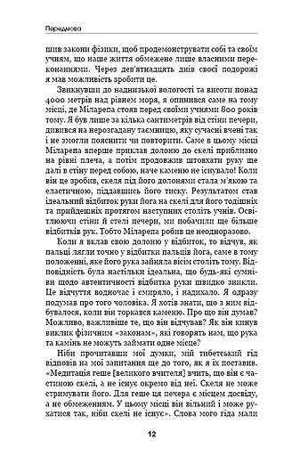 Шлях до надприродного. Як звичайні люди досягають незвичайного. Джо Диспенза - фото 10