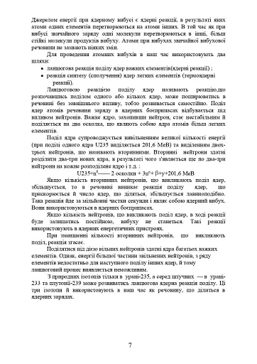 Зброя масового ураження та захист від неї - фото 6