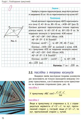 Геометрія. Підручник. 9 клас - фото 13