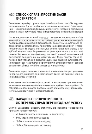 Тайм-менеджмент. Збірник самарі (+аудіокнижка) - фото 7