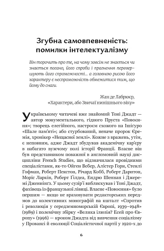 Недовершене минуле. Французькі інтелектуали 1944-1956 - фото 5