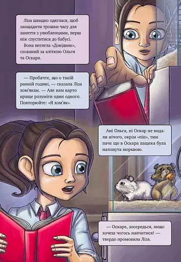 Довідник для супергероїв. Червона Маска. Книга 2 - фото 6