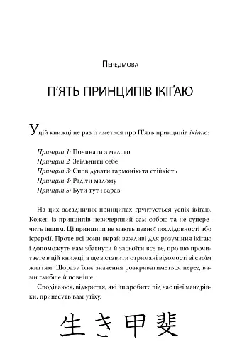 Маленька книжка ікіґаю. Секрети щастя по-японському - фото 4