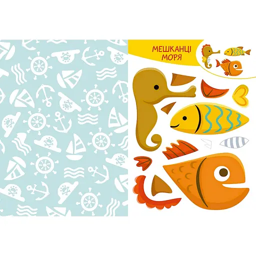 Альбом із шаблонами Вирізай. Клей. Грай "В море" 1747004, 16 сторінок - фото 3