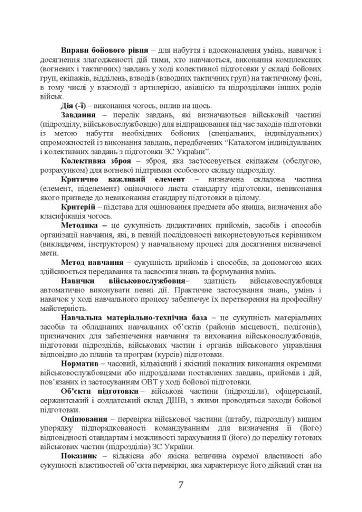 Методика підготовки та проведення бойових стрільб відділень (екіпажів танків), взводів Десантно-штурмових військ Збройних Сил України - фото 6