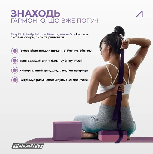 Набор для йоги и фитнеса EasyFit Polarity Set (коврик, два блока и ремень) фиолетово-розовый (EF-2421s-VP) - фото 9