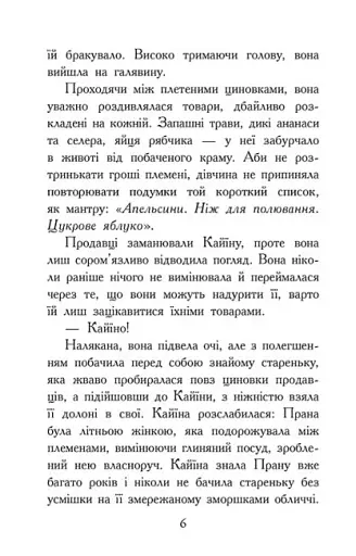 Звіродухи. Падіння звірів. Безсмертні вартові. Книга 1 - фото 4