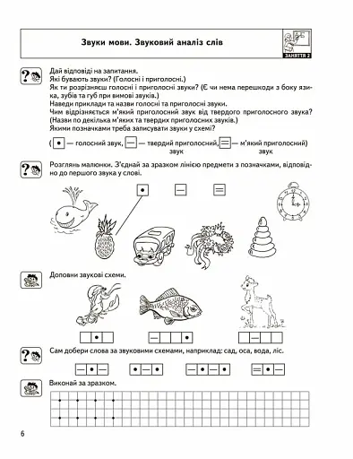 Мовленнєве спілкування. Високий рівень - фото 3