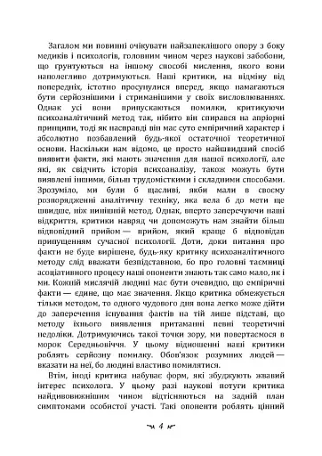 Про психоаналіз - фото 3