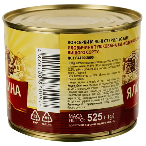 Уценка. Говядина Семейный вкус тушеная 525 г (879645) - фото 2