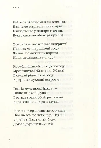 Задивляюсь у твої зіниці - фото 11