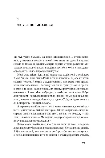 Управління викликами. Як застосувати спортивну стратегію у житті та бізнесі - фото 7