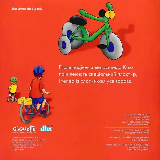 Каю катається на велосипеді. Мої історії - фото 2