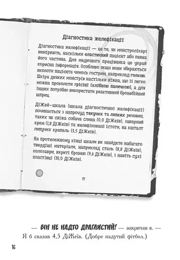 Слизький злочин. Лікарка для монстрів. Книга 3 - фото 11