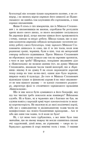 Розстріляне відродження. Антоненко-Давидович, Багряний, Бойчук, Брасюк - фото 10