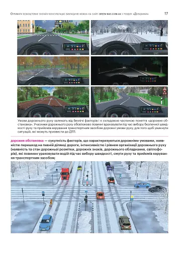 Правила дорожнього руху України 2026 з коментарями та ілюстраціями - фото 4