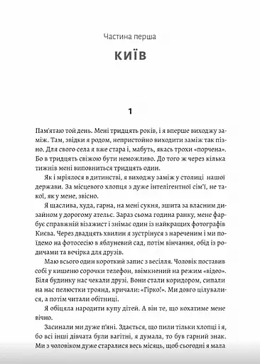 Книга Не вагітна. Книга 1 - Каріна Саварина (Лабораторія) - фото 2