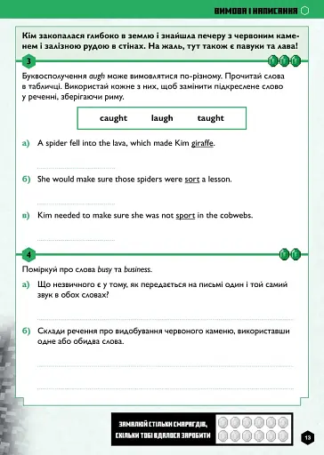 MINECRAFT Англійська мова. Офіційний посібник. 11-12 років - фото 7