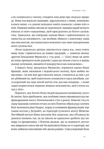 Плем'я. Про повернення з війни і належність до спільноти - фото 15