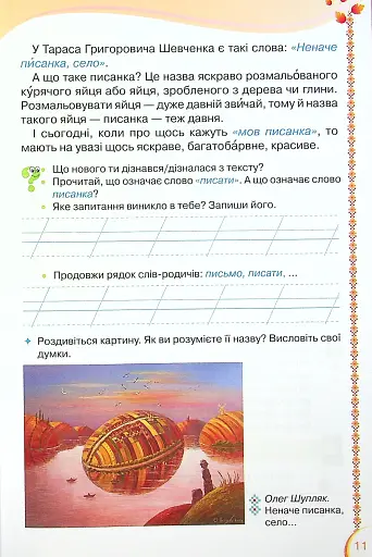 Читанка 2 клас. Посібник для додаткового та позакласного читання - фото 4