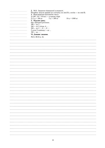 Математика. 3 клас. Конспекти уроків. Частина 2 - фото 3