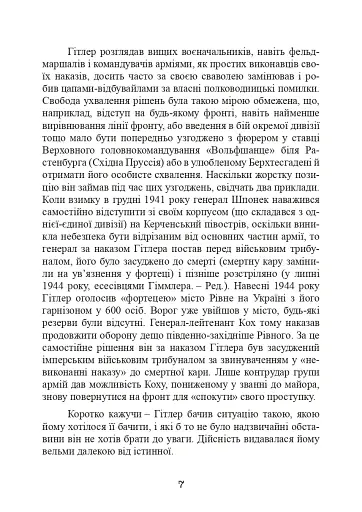 Східний фронт 1944. Черкаси. Тернопіль. Крим. Вітебськ. Бобруйськ. Броди. Ясси. Кишинів. - фото 8