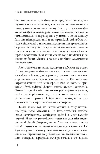 Пізнання і вдосконалення - фото 14