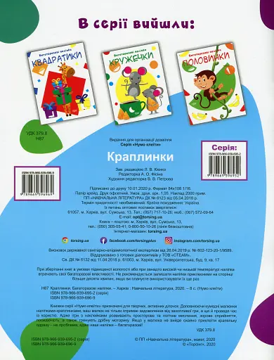 Нумо клеїти. Краплинки - фото 2