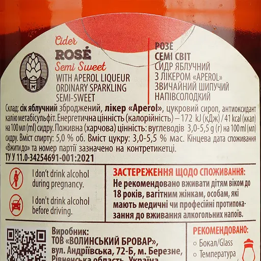 Сидр Mikki Brew Rose напівсолодкий 5% 0.33 л (502448) - фото 6