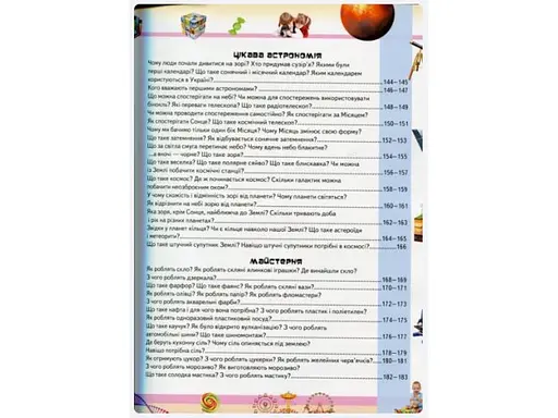 Книга Велика дитяча енциклопедія, Пегас (укр) - фото 5