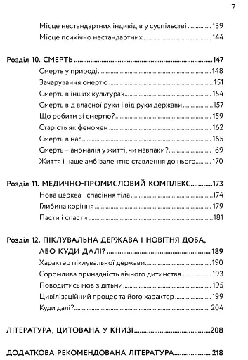 Тіло, душа та їхнє спасіння, або Нариси про здоров’я, нездоров’я і психосоматику - фото 4
