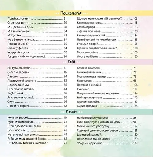 Щоденник щасливих дівчат - фото 3