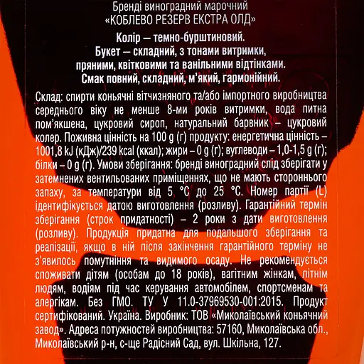 Бренді Koblevo Reserve Extra Old 8 років витримки 40% 1.5 л (3 шт. х 0.5 л)  - фото 5