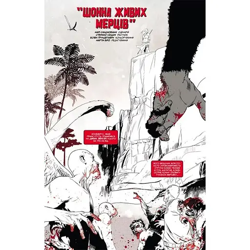 Комікс Varvar Publishing Marvel Зомбі: Чорне,Біле,Кров. Випуск 4 (обкладинка 2)(у) - Ґарт Енніс, Алекс Сеґура - фото 3