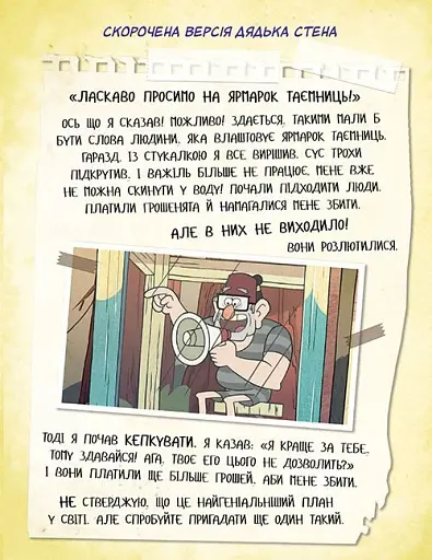 Ґравіті Фолз. Історії про дивне й незбагненне - фото 5