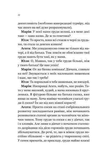 Про секс та інші запитання, які цікавлять підлітків. З життя одного фікуса - фото 20