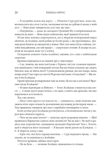 Залізне полум’я. Емпіреї. Книга 2 - фото 11