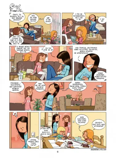 Сестри. Ти мій сонячний удар! Том 7 - фото 6