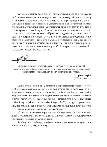 Англізми і протианглізми: 100 історій слів у соціоконтексті - фото 18