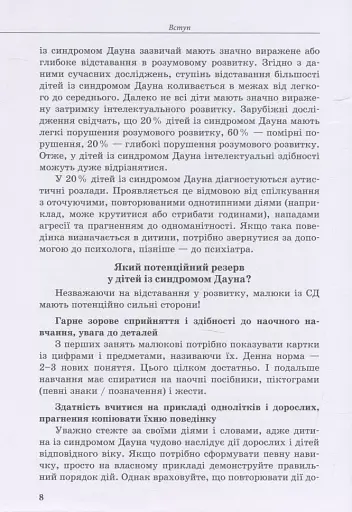 Дитина із синдромом Дауна - фото 7