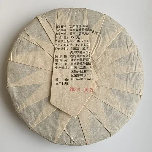 Шу пуер Kung Fu Pu Er 2021 року млинець 357 г - фото 3