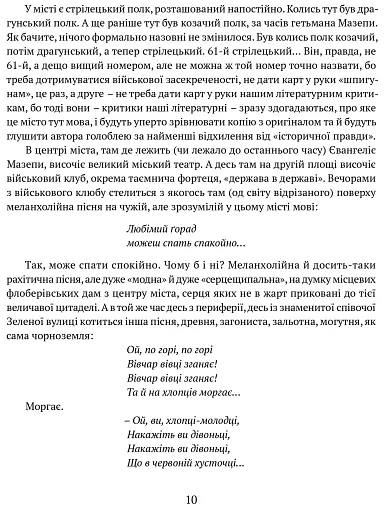 Маруся Богуславка. Огненне коло - фото 8