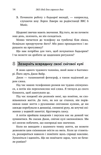 365 ідей для гарного дня - фото 9