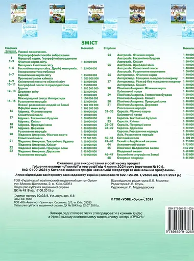 Географія. 7 клас. Атлас - фото 2