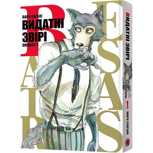 Манга Mal'opus Видатні звірі. Омнібус 1 (Томи 1-2) - Пару Ітаґакі (MAL161)