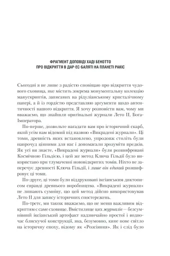 Бог-Імператор Дюни - фото 5